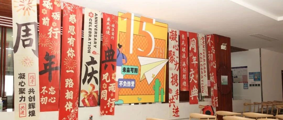 輝煌十五載，共筑未來(lái)夢(mèng) — 巨先藥業(yè)15周年系列慶?；顒?dòng)來(lái)啦！