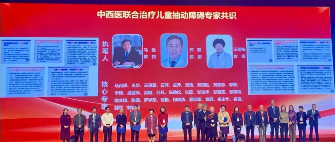 《中西醫(yī)聯(lián)合治療兒童抽動(dòng)障礙專家共識(shí)》發(fā)布|巨先藥業(yè)助力兒童健康新征程