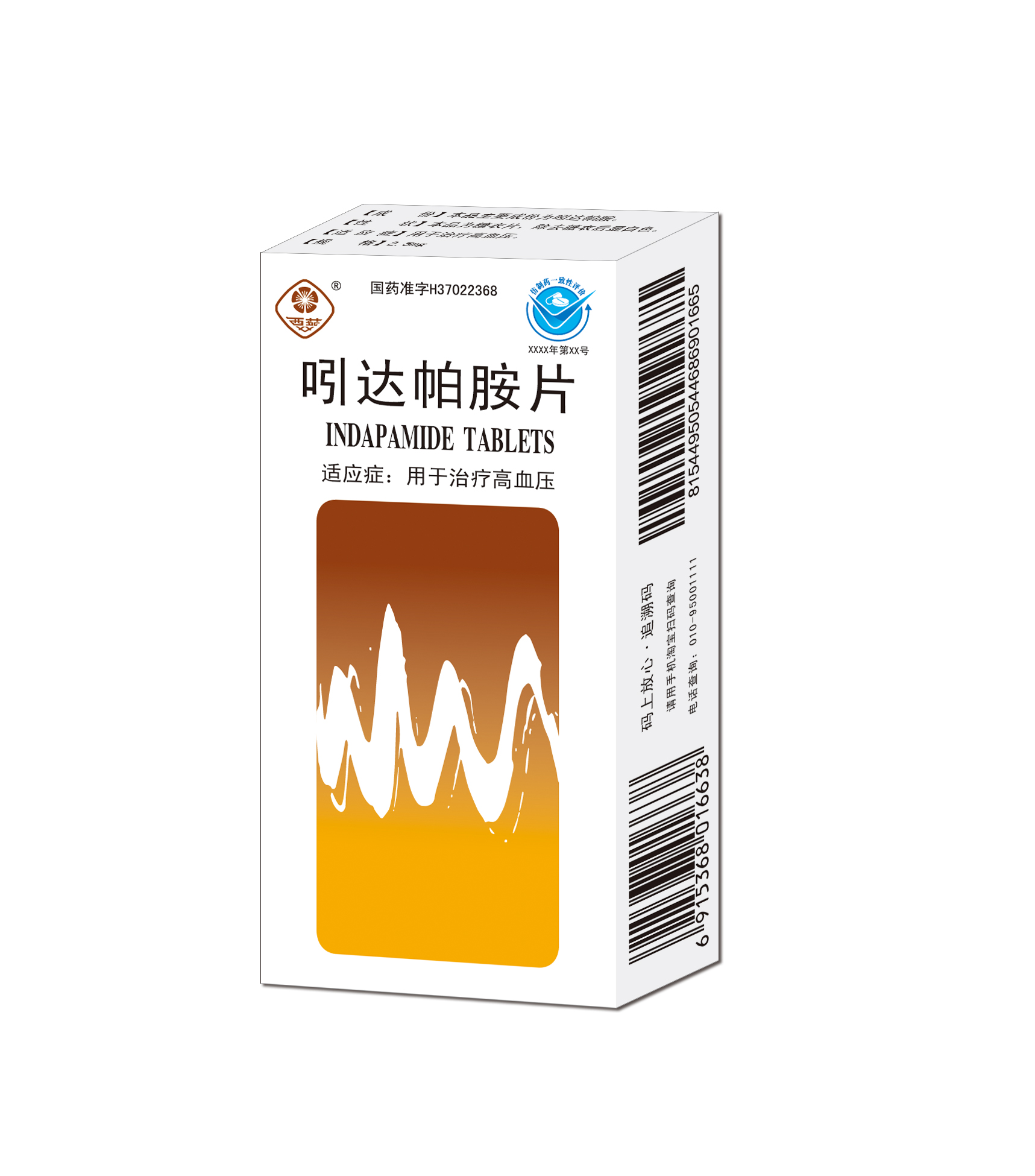 重大喜訊！煙臺巨先藥業(yè)有限公司的吲達(dá)帕胺片順利通過一致性評價