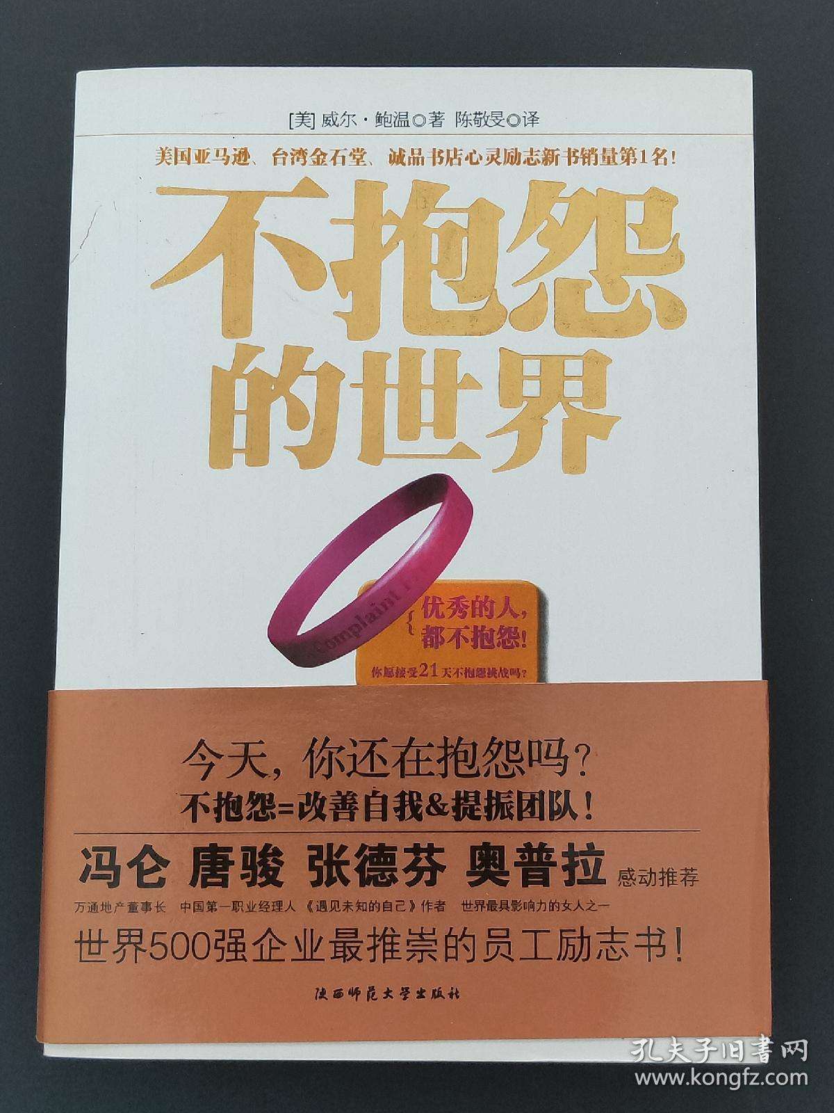 煙臺(tái)巨先藥業(yè)有限公司舉辦《不抱怨的世界》朗誦比賽